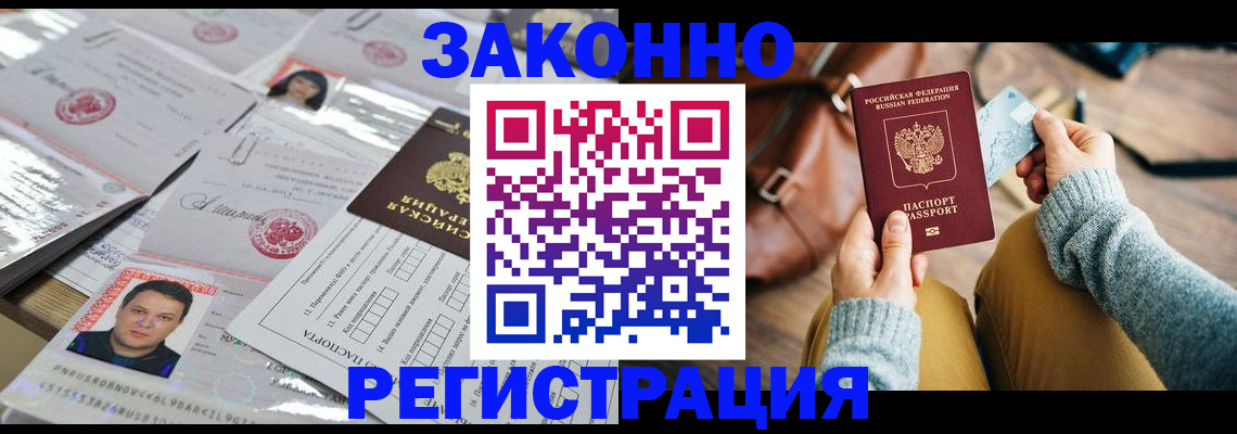 временная прописка в Моздоке