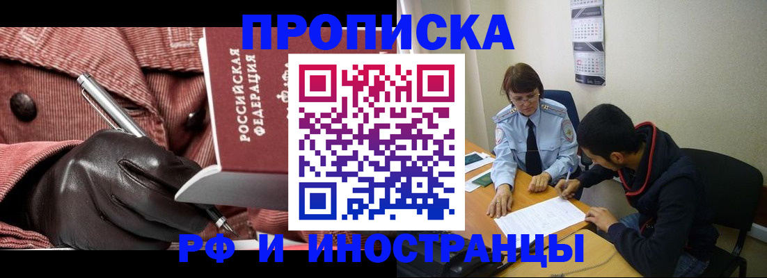 прописка в квартире в Моздоке