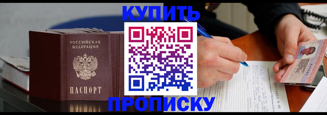 прописка ребенка в Моздоке