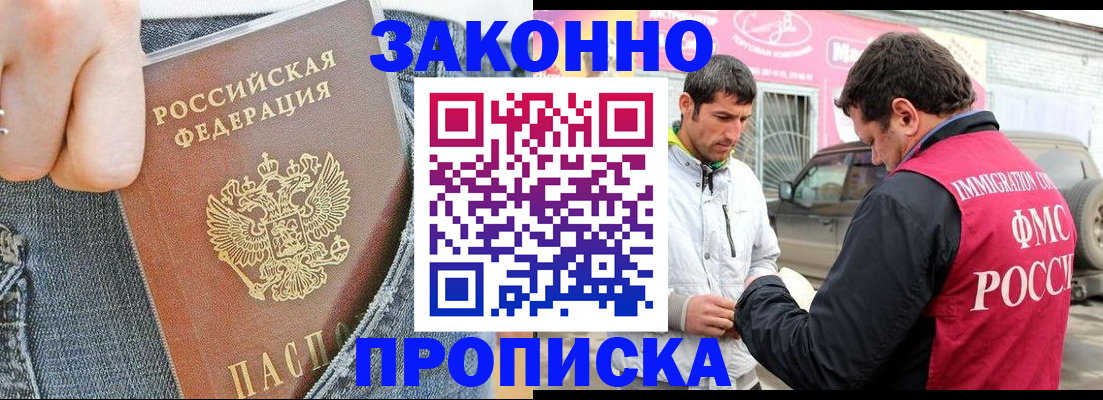 прописка регистрация в Моздоке