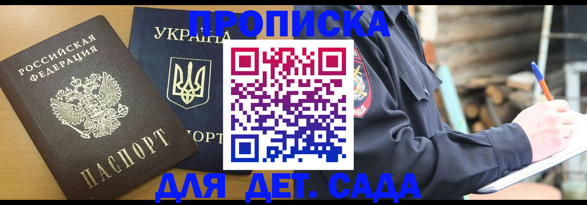 прописка ребенка в Моздоке